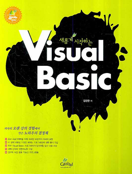VISUAL BASIC(새롭게 시작하는)