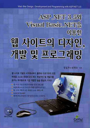 ASP NET 3.5와 VISUAL Basic NET을 이용한 웹사이트의 디자인 개발 및 프로그래밍(CD1장포함)