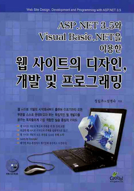 ASP NET 3.5와 VISUAL Basic NET을 이용한 웹사이트의 디자인 개발 및 프로그래밍(CD1장포함)