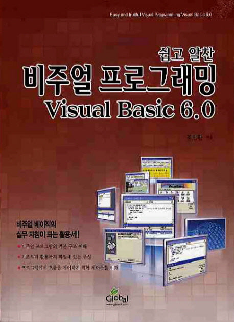 비주얼 프로그래밍(쉽고 알찬)