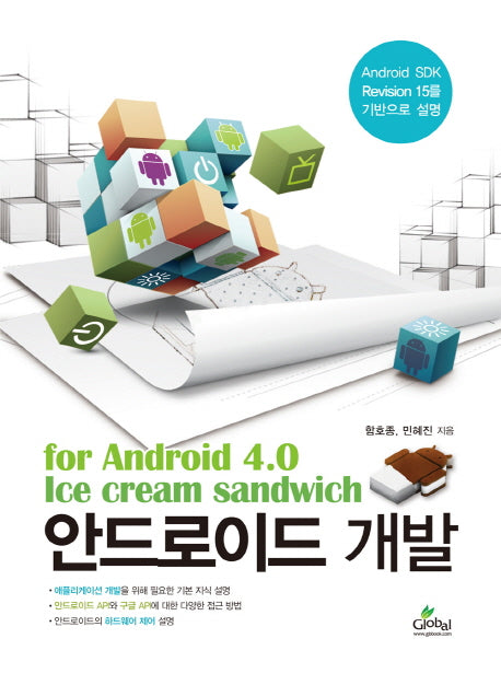 안드로이드 개발