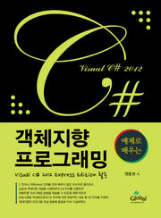 객체지향 프로그래밍(예제로 배우는)