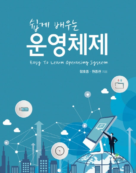 운영체제(쉽게 배우는)
