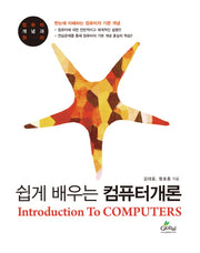 컴퓨터개론(쉽게 배우는)(G 726)