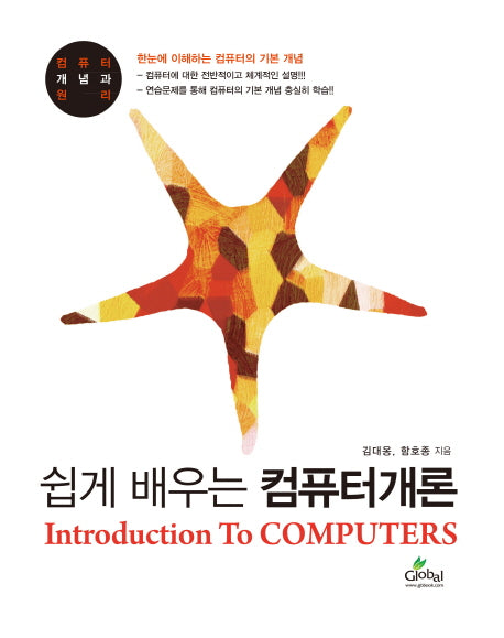 컴퓨터개론(쉽게 배우는)(G 726)