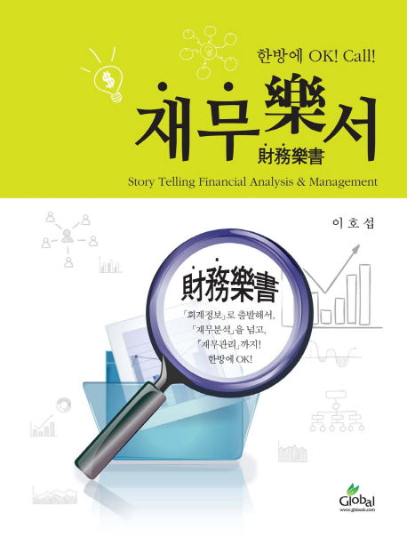 재무락서(양장본 HardCover)