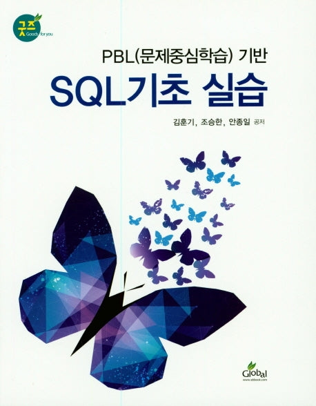 SQL 기초 실습(PLB(문제중심학습)기반)