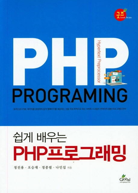 PHP프로그래밍(쉽게 배우는)
