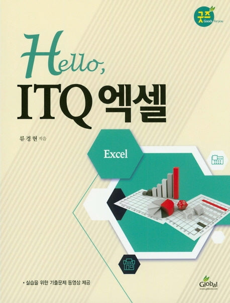 헬로 ITQ 엑셀