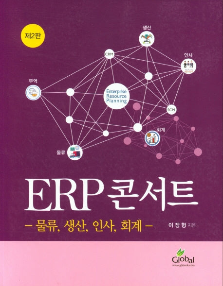 ERP 콘서트(2판)
