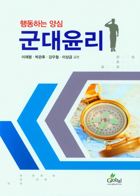 군대윤리(2판)