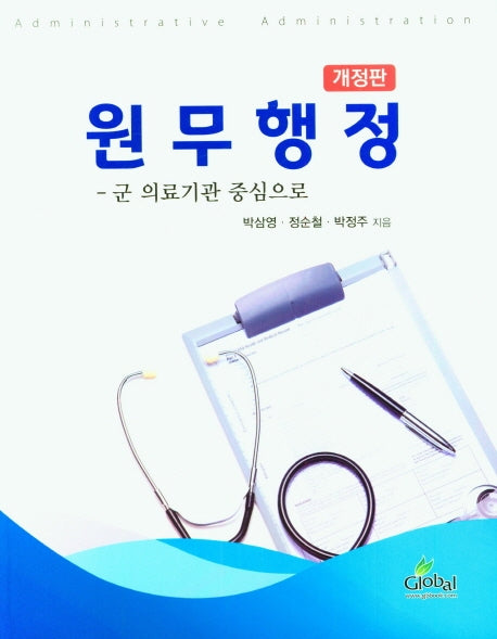 원무행정(개정판)