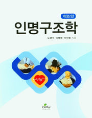 인명구조학(개정판 2판)