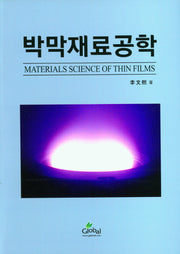 박막재료공학