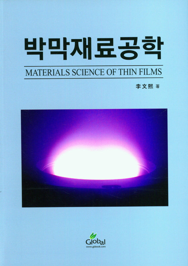 박막재료공학