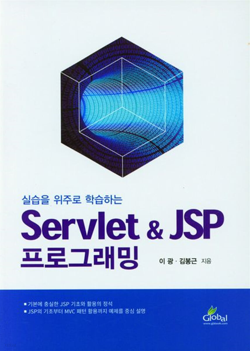 Servlet JSP 프로그래밍(실습을 위주로 학습하는)