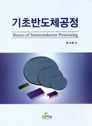 기초반도체공정