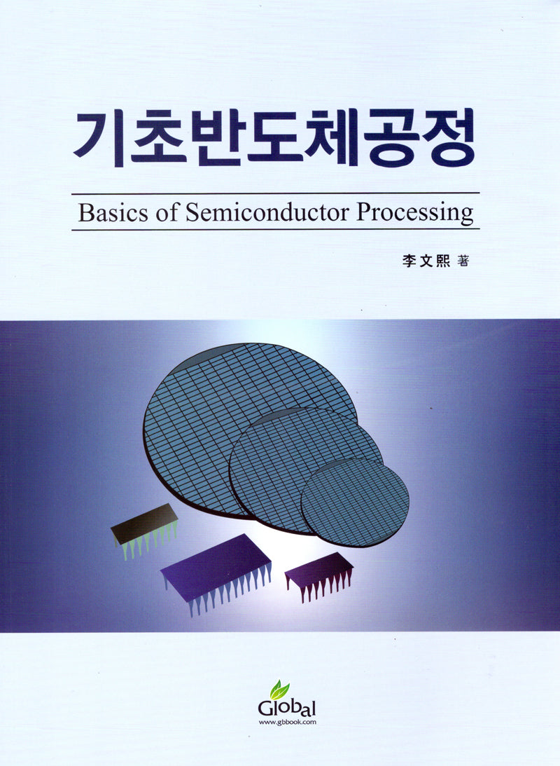 기초반도체공정