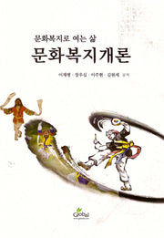 문화복지개론