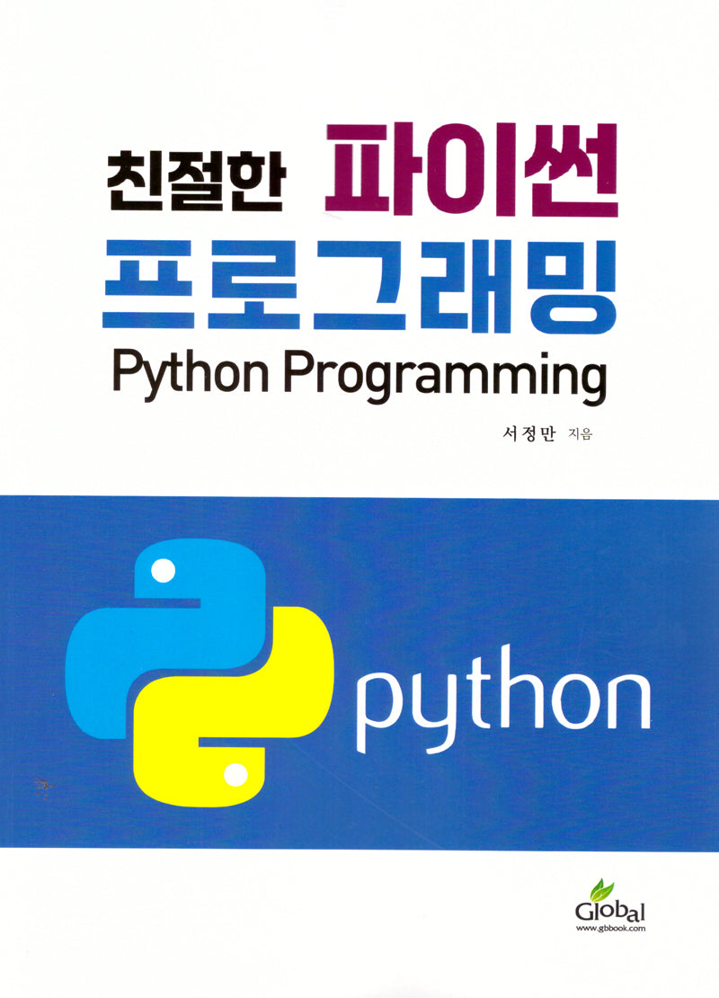 친절한 파이썬 프로그래밍