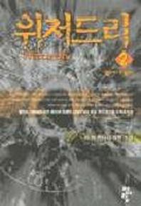 위저드리 2