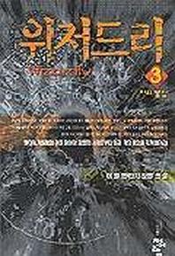 위저드리 3