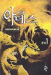 아데스 1