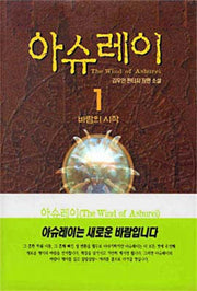 아슈레이 1