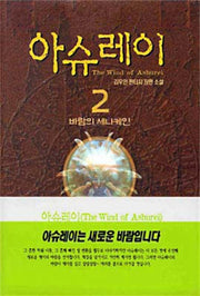 아슈레이 2