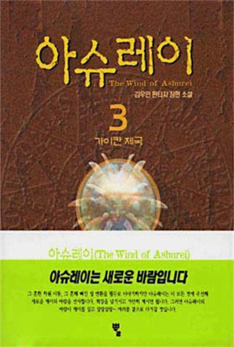 아슈레이 3