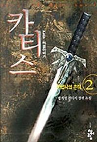 카티스 2