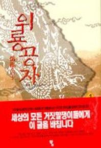위룡공자 1