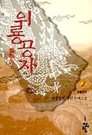 위룡공자 2
