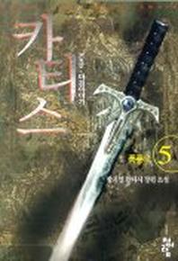 카티스 5