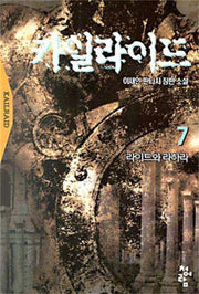카일라이드 7