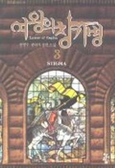 여왕의 창기병 3