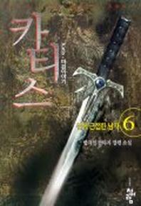 카티스 6