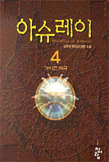 아슈레이 4