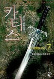 카티스 7