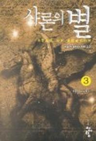 샤론의 별