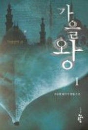 가을왕 1