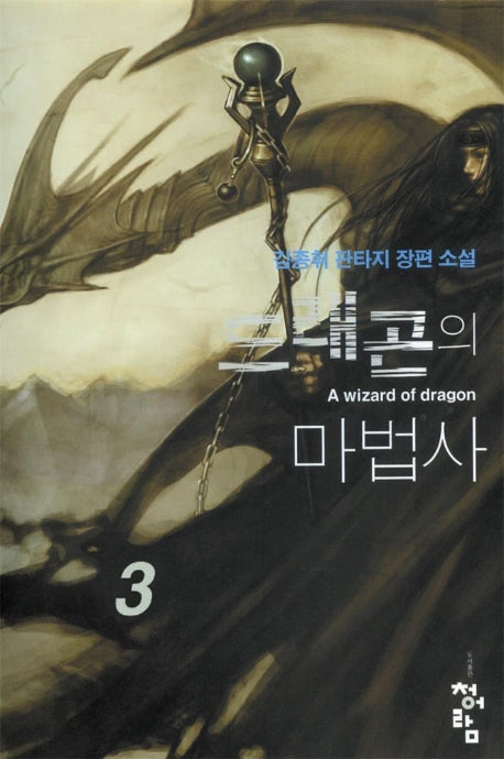드래곤의 마법사 3