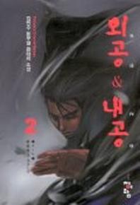 외공 & 내공 2