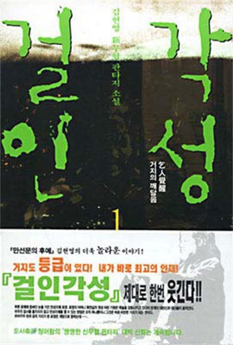걸인각성 1