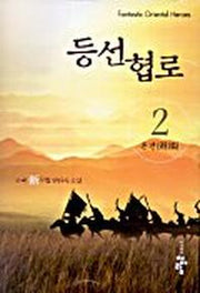 등선협로 2