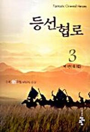 등선협로 3