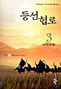 등선협로 3