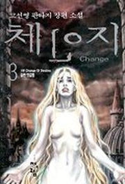 체인지 3
