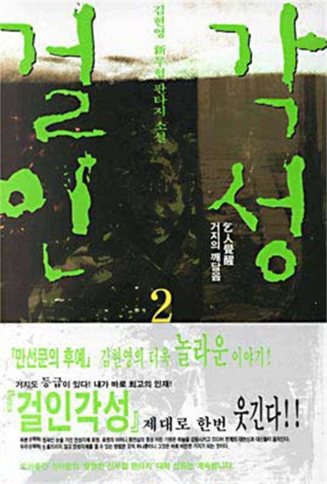 걸인각성 2