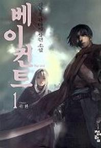 베이컨트 1